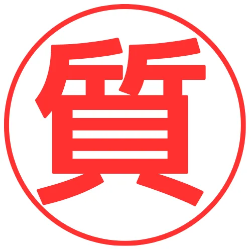 「知らなきゃ損！？買取店と質店の違いをわかりやすく解説！」